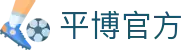 平博官方_平博体育博彩_《亚洲娱乐集团PAG》
